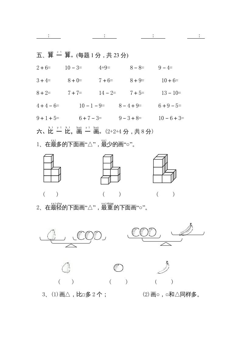 图片[3]-一年级数学上册期末试卷11（人教版）-龙云试卷网