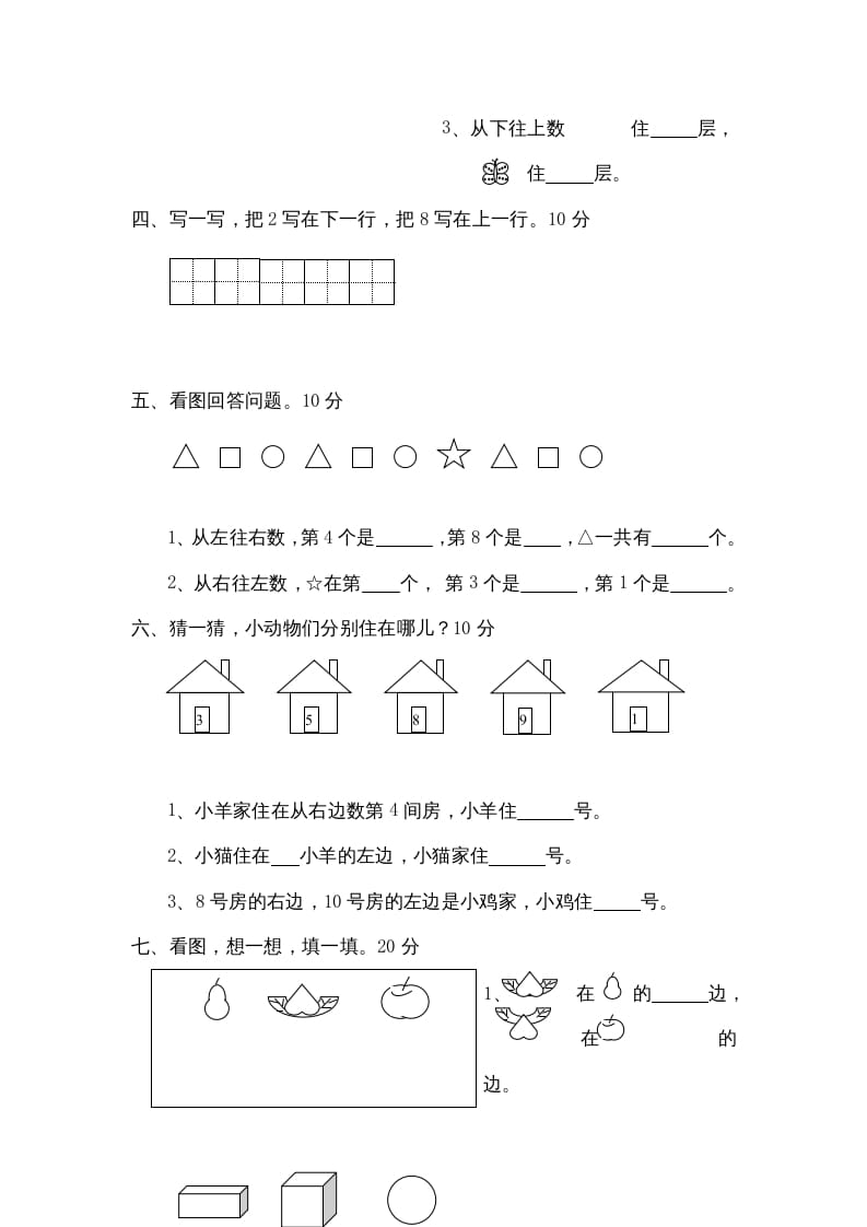 图片[2]-一年级数学上册第五单元质量检测（人教版）-龙云试卷网