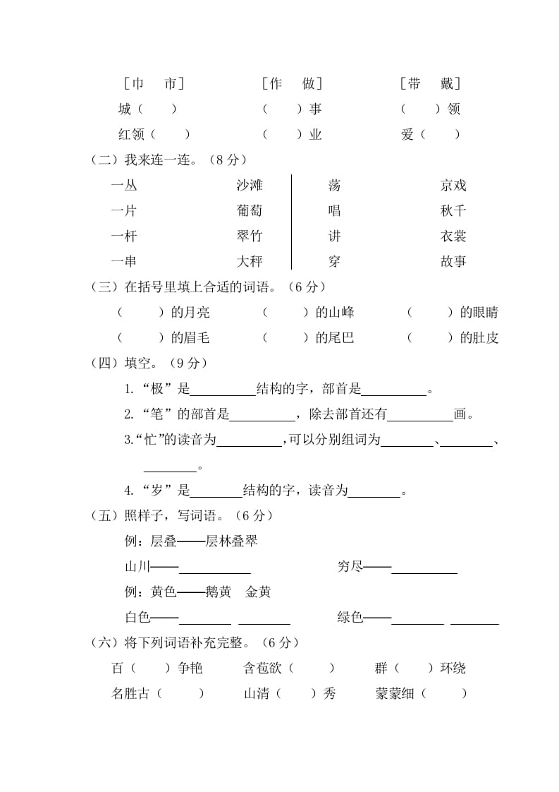 图片[2]-二年级语文上册第一学期期中考试精选卷2（部编）-龙云试卷网