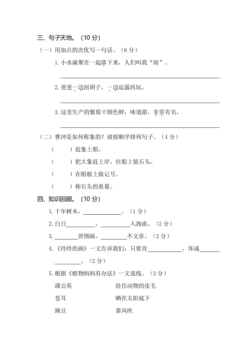 图片[3]-二年级语文上册第一学期期中考试精选卷2（部编）-龙云试卷网