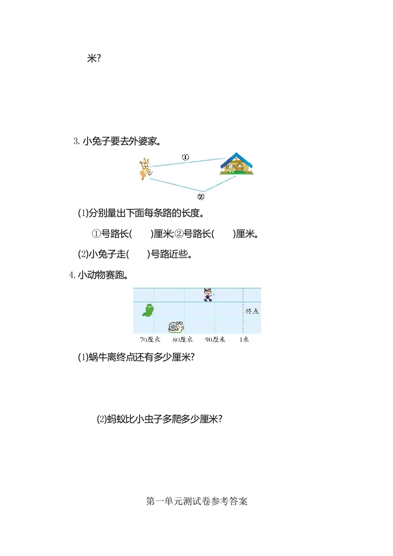 图片[3]-二年级数学上册第1单元测试卷2（人教版）-龙云试卷网