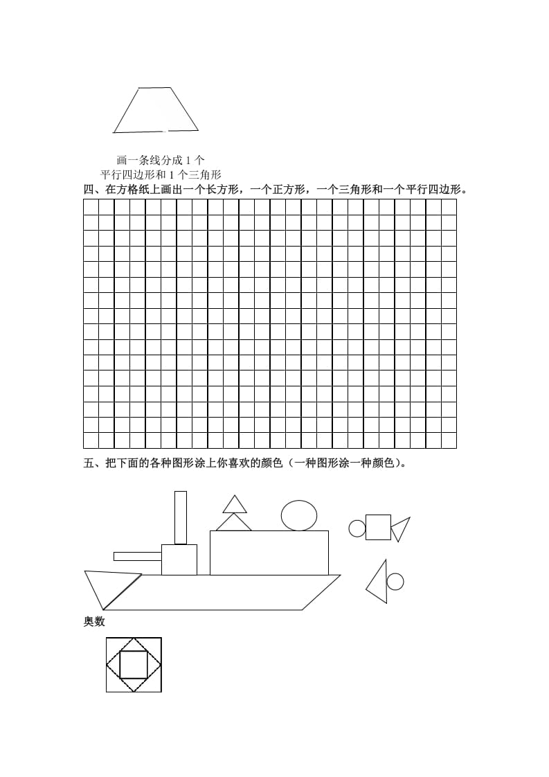 图片[2]-一年级数学下册（苏教版）认识三角形、平行四边形及答案-龙云试卷网