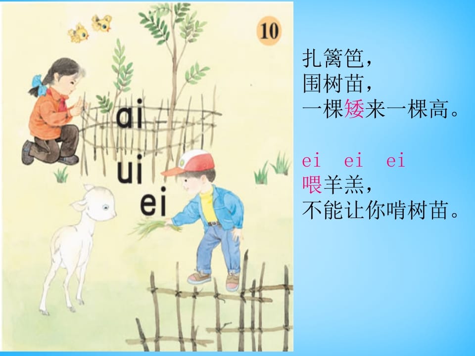 图片[2]-一年级语文上册9.aieiui课件4（部编版）-龙云试卷网