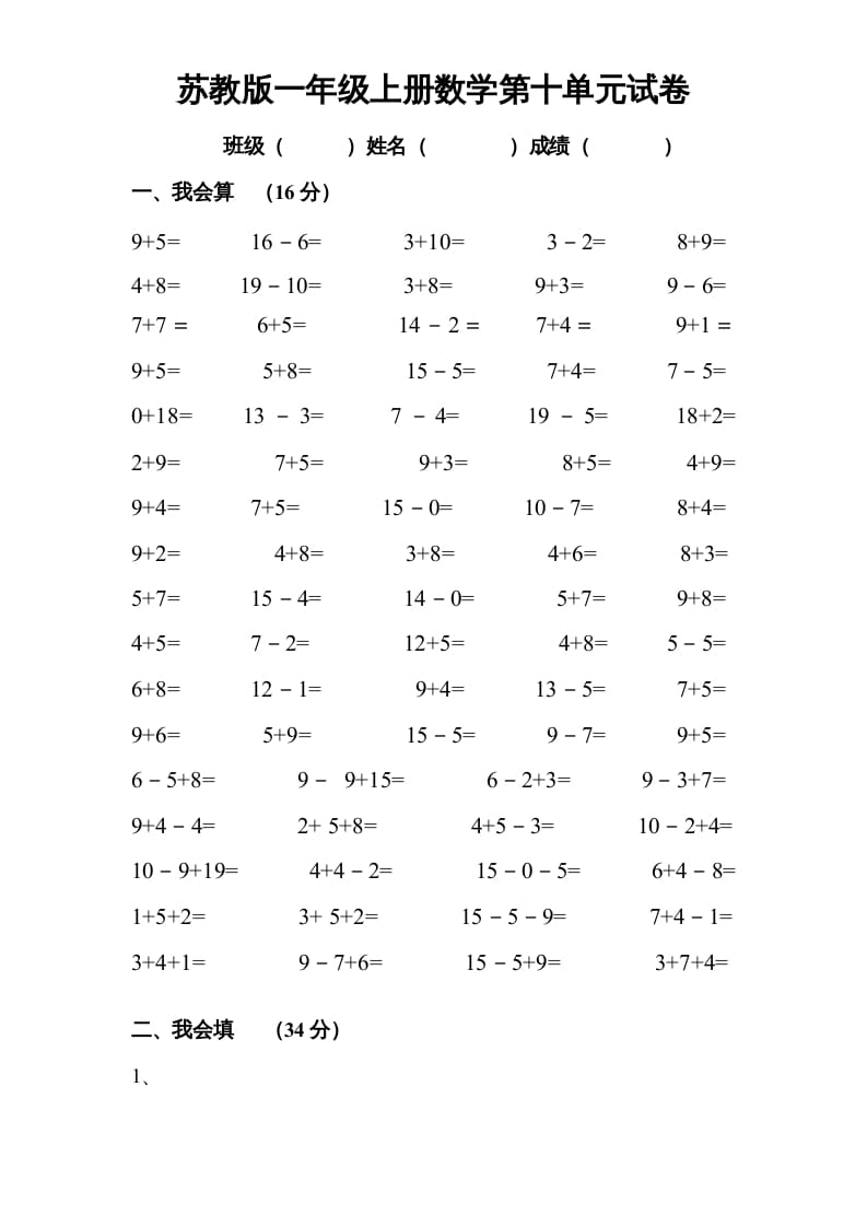 一年级数学上册《第10单元试题》20以内的进位加法(1)（苏教版）-龙云试卷网