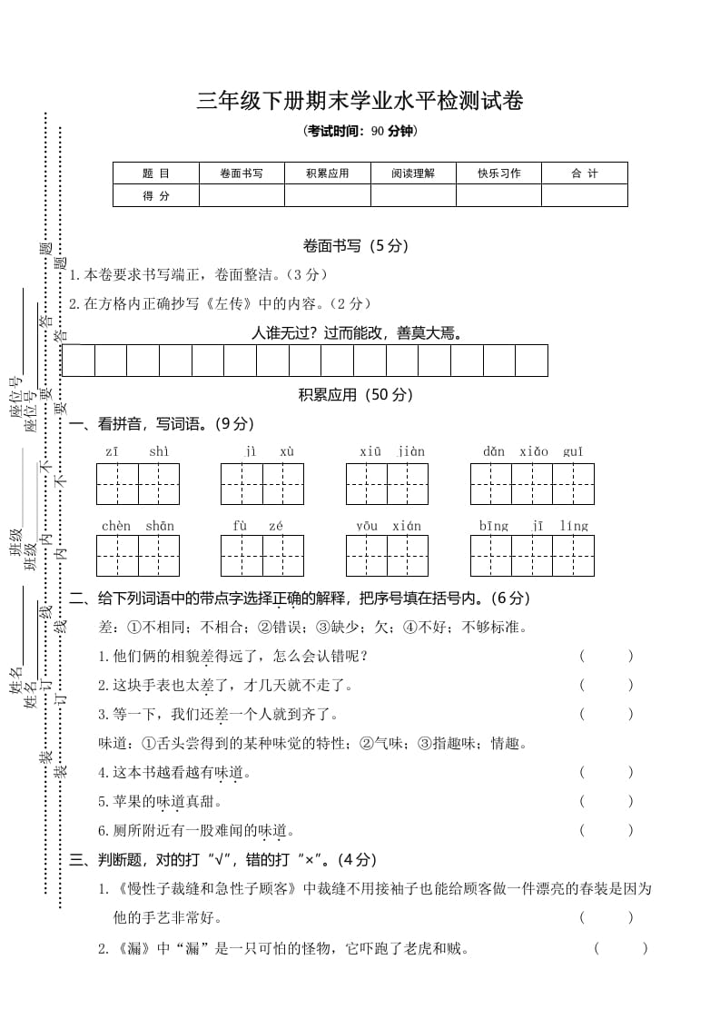 三年级语文下册03期末学业水平检测试卷-龙云试卷网