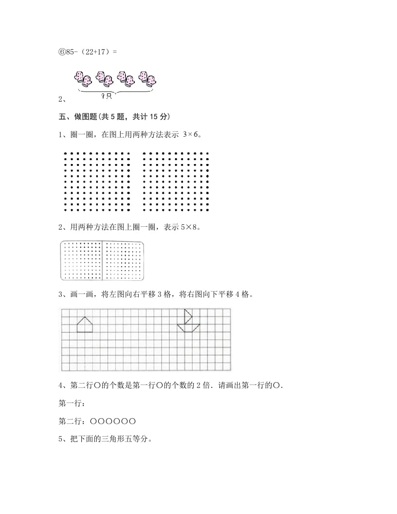 图片[3]-二年级数学上册期末练习(1)（北师大版）-龙云试卷网