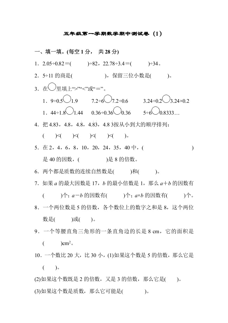 五年级数学上册期中练习(3)（北师大版）-龙云试卷网