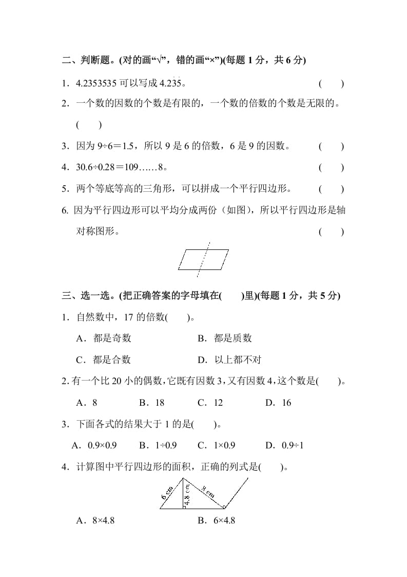 图片[2]-五年级数学上册期中练习(3)（北师大版）-龙云试卷网