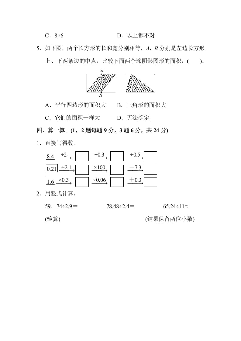 图片[3]-五年级数学上册期中练习(3)（北师大版）-龙云试卷网