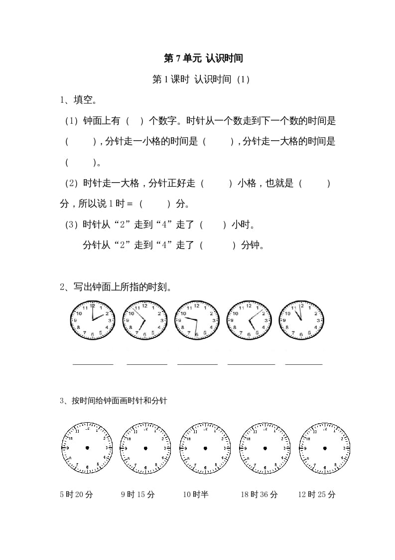 二年级数学上册7认识时间｜版（人教版）-龙云试卷网