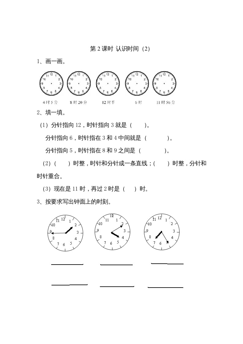 图片[2]-二年级数学上册7认识时间｜版（人教版）-龙云试卷网