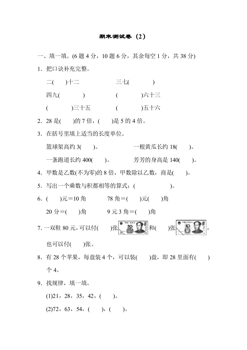 二年级数学上册期末练习(4)（北师大版）-龙云试卷网