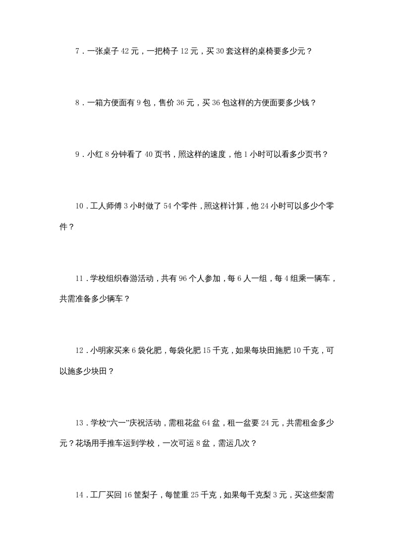 图片[2]-四年级数学上册专题练习：应用题（2）（无答案）（苏教版）-龙云试卷网