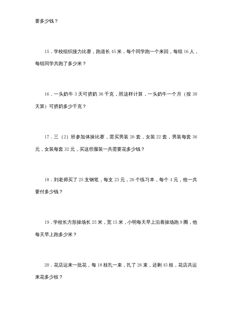 图片[3]-四年级数学上册专题练习：应用题（2）（无答案）（苏教版）-龙云试卷网