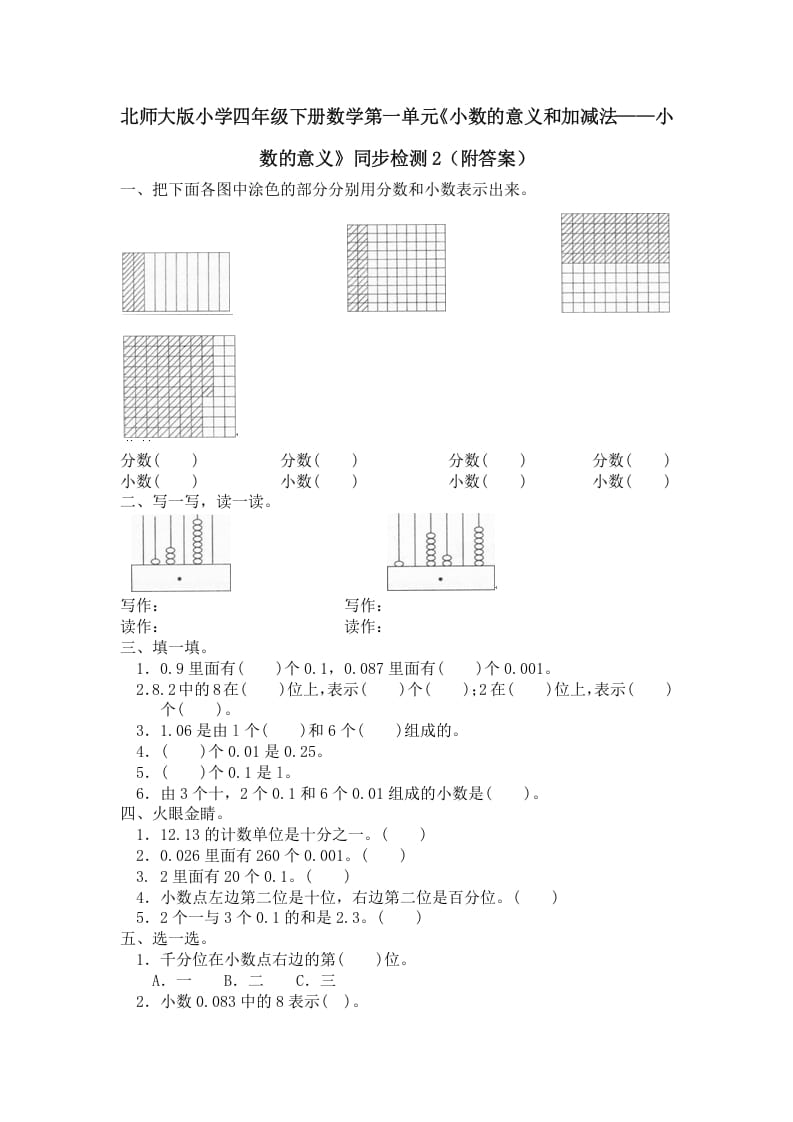 四年级数学下册北师大版小学第一单元《小数的意义和加减法——小数的意义》同步检测2（附答案）-龙云试卷网