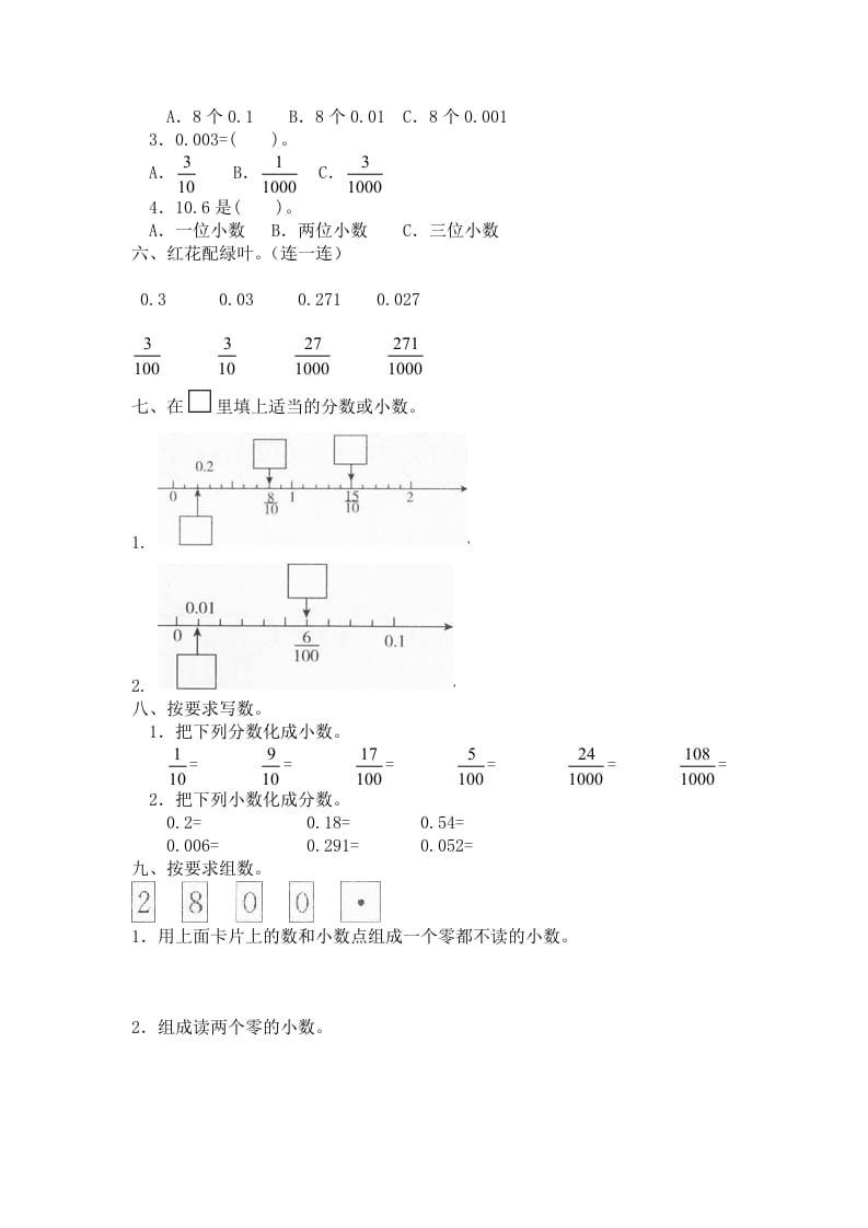 图片[2]-四年级数学下册北师大版小学第一单元《小数的意义和加减法——小数的意义》同步检测2（附答案）-龙云试卷网