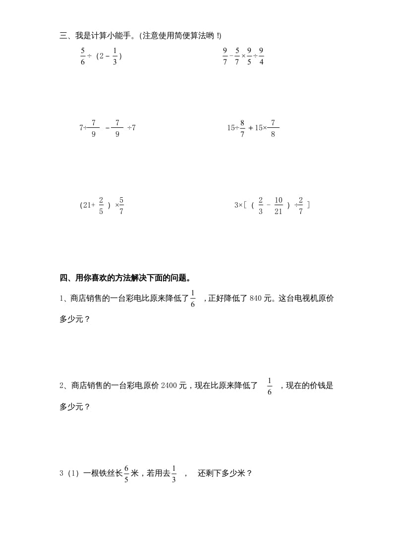 图片[2]-六年级数学上册第5单元《分数四则混合运算》单元检测2（无答案）（苏教版）-龙云试卷网