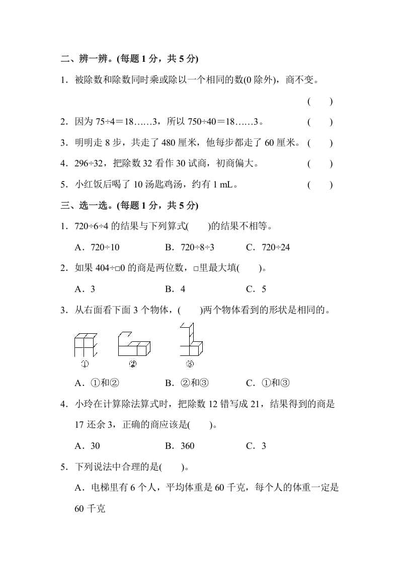 图片[2]-四年级数学上册数学期中测试卷(2)（苏教版）-龙云试卷网