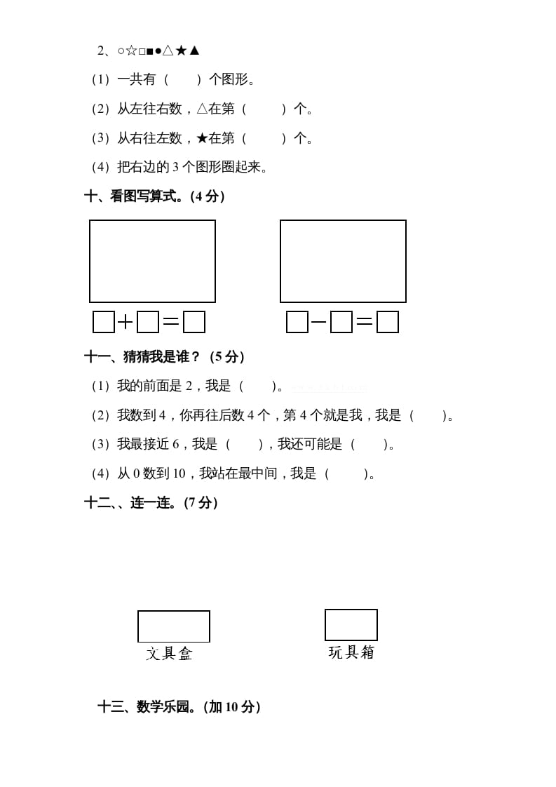 图片[3]-一年级数学上册期中试题(9)（苏教版）-龙云试卷网