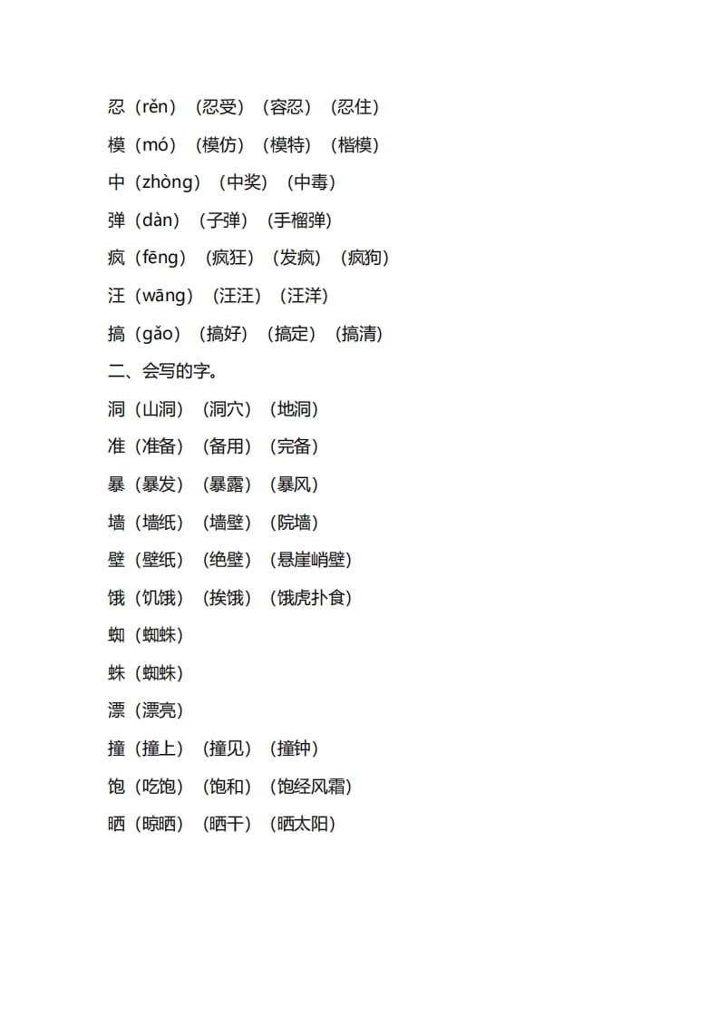 图片[2]-三年级语文上册第四单元知识要点汇总（部编版）-龙云试卷网