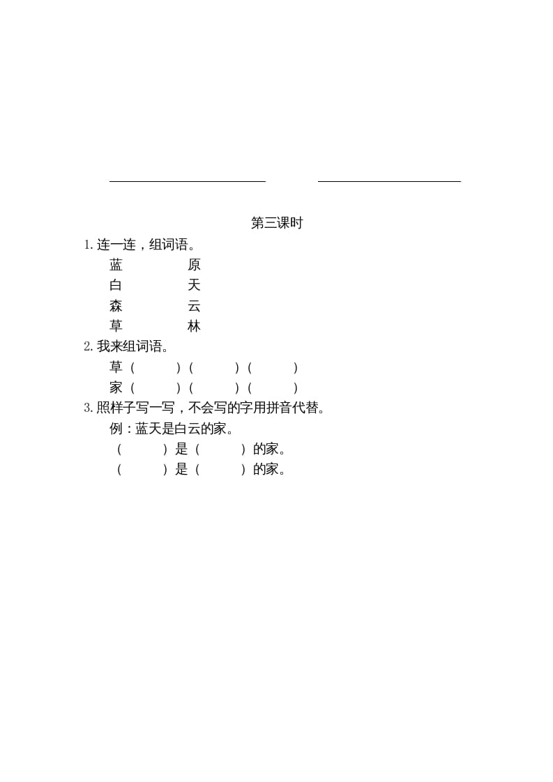 图片[2]-一年级语文上册12ɑneninunün（部编版）-龙云试卷网