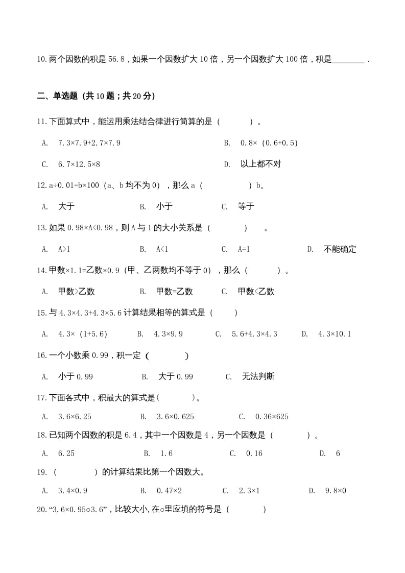 图片[2]-五年级数学上册期中检测功成名就卷（人教版）-龙云试卷网