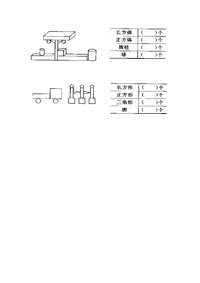 图片[2]-一年级数学上册6.3认识图形-（苏教版）-龙云试卷网