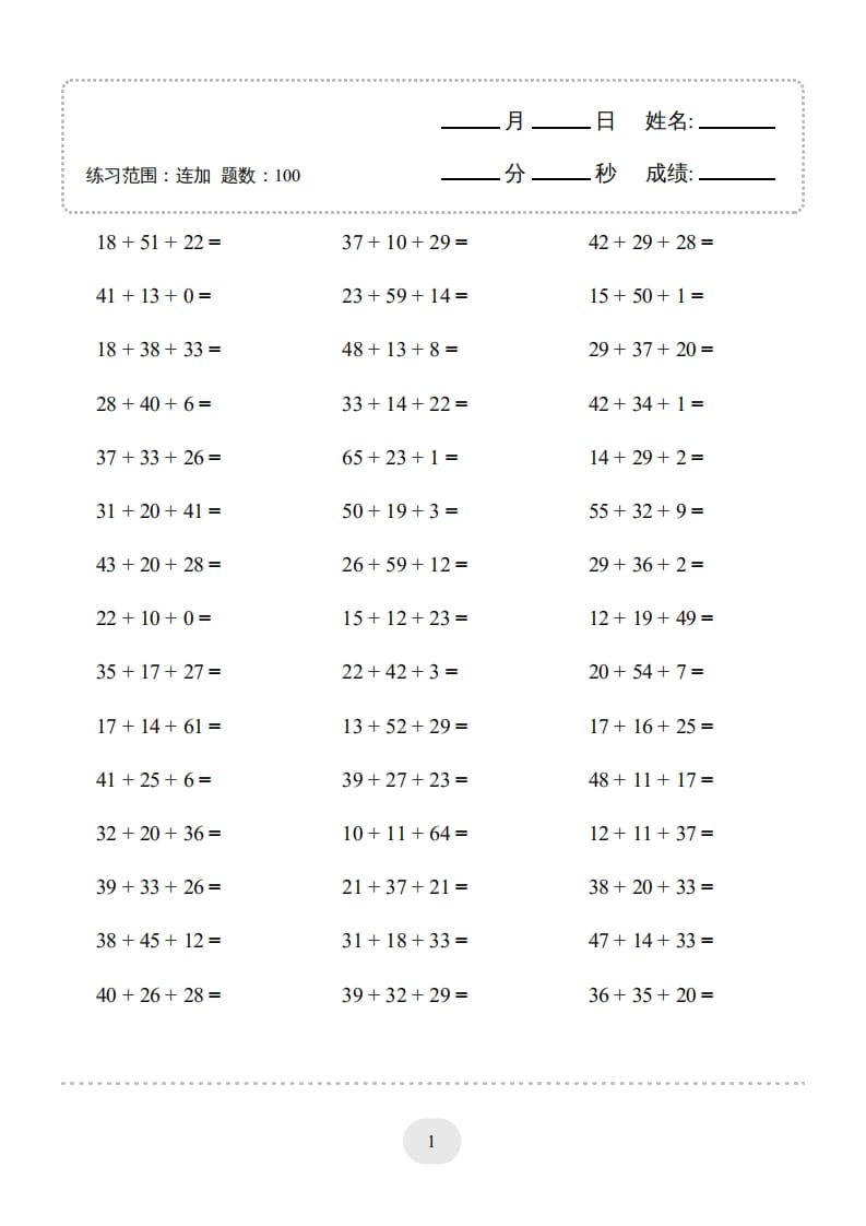 二年级数学上册口算题(连加)1000题（人教版）-龙云试卷网