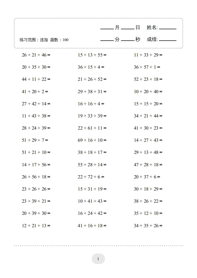 图片[3]-二年级数学上册口算题(连加)1000题（人教版）-龙云试卷网