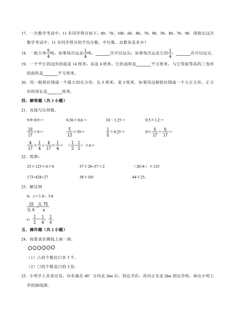 图片[2]-六年级数学下册小升初模拟试题（12）苏教版（含解析）-龙云试卷网