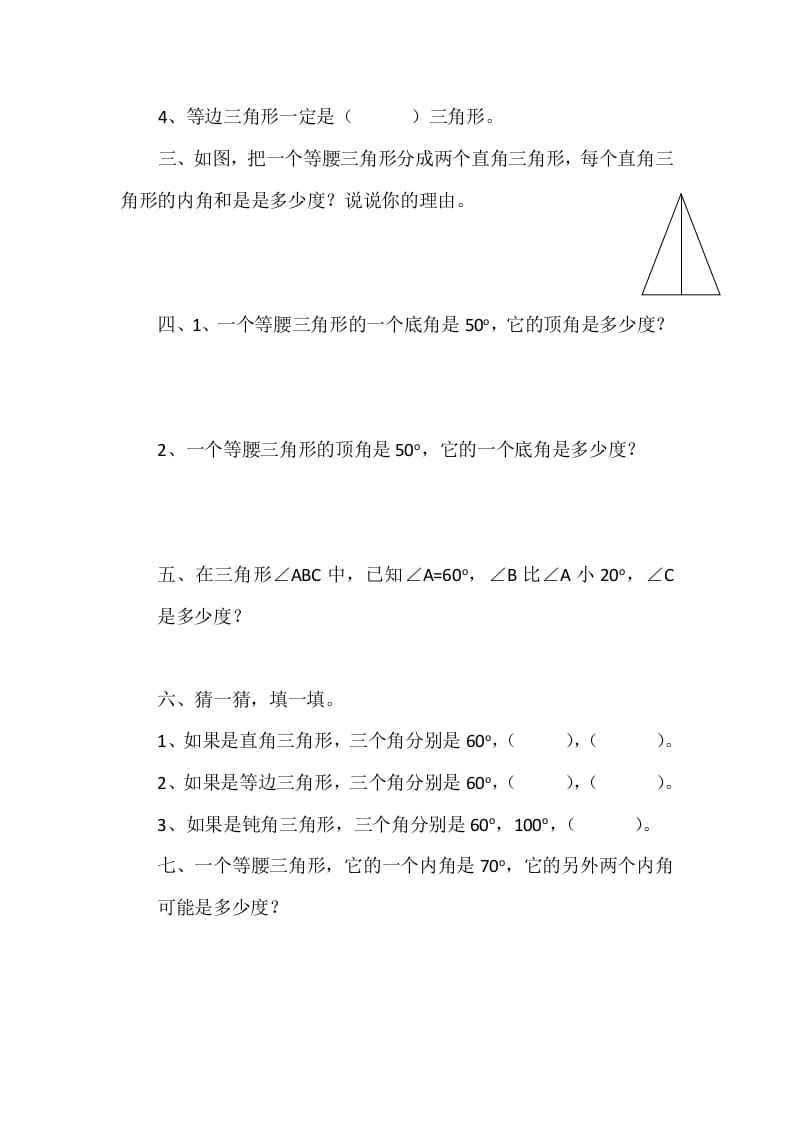 图片[2]-四年级数学下册2.3三角形的内角和-龙云试卷网