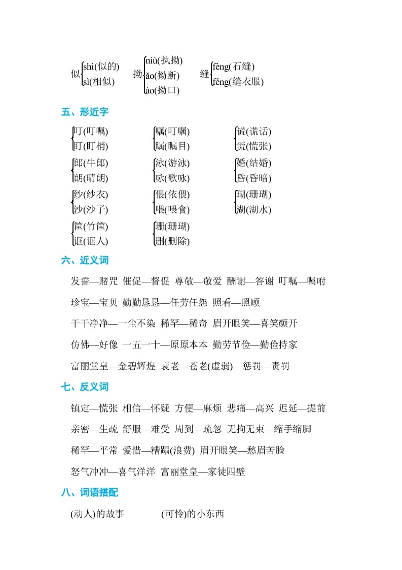 图片[2]-五年级语文上册第三单元单元知识小结（部编版）-龙云试卷网