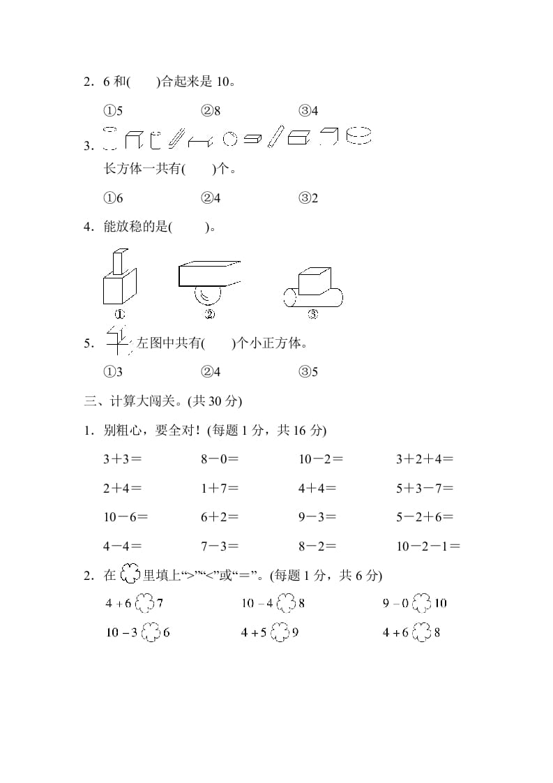 图片[2]-一年级数学上册期中测试卷1（人教版）-龙云试卷网