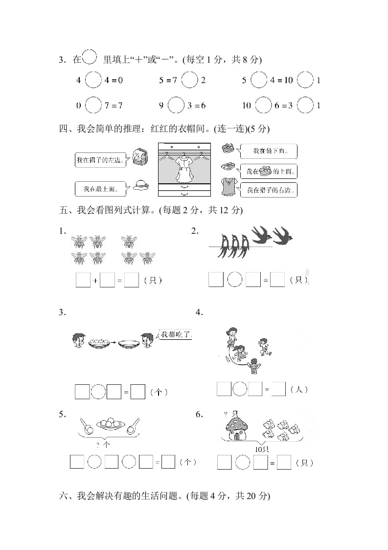 图片[3]-一年级数学上册期中测试卷1（人教版）-龙云试卷网