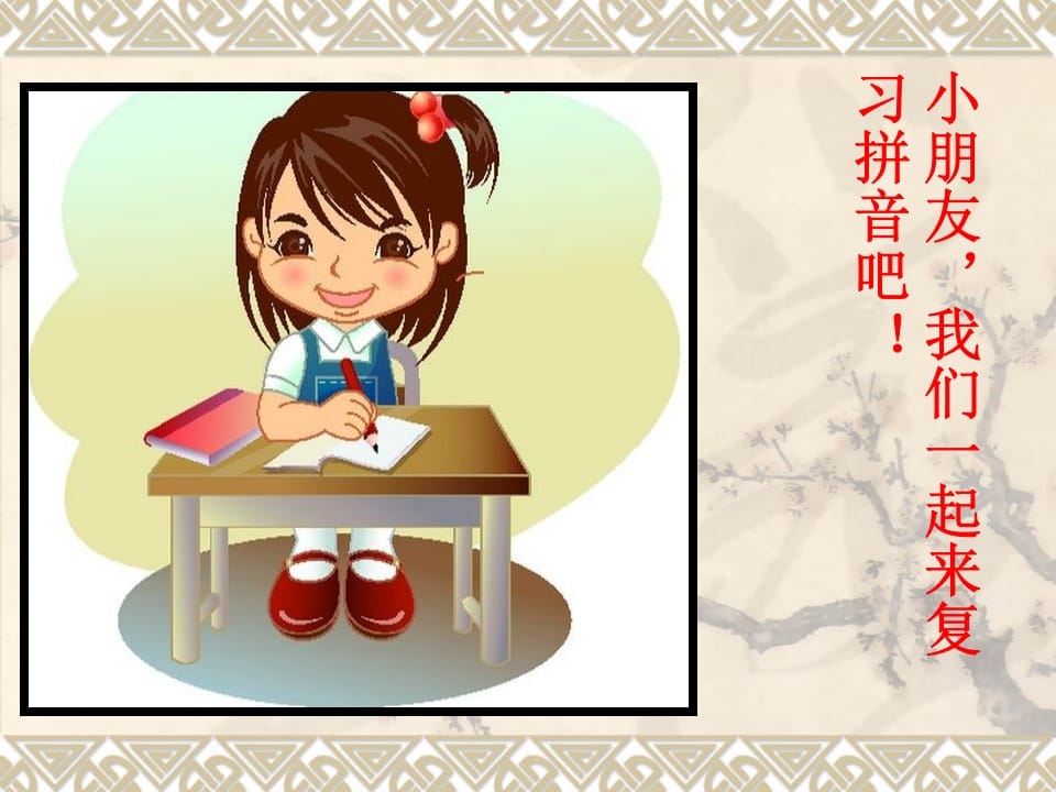 一年级语文上册汉语拼音总复习（部编版）-龙云试卷网