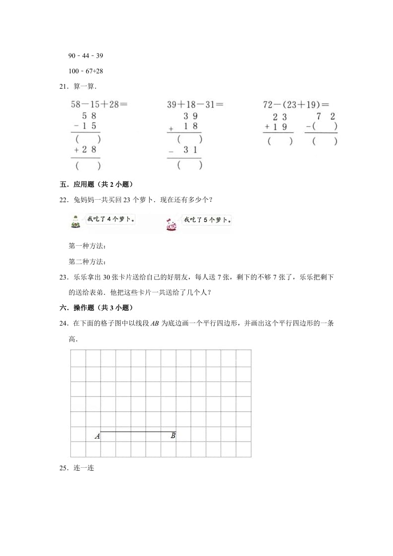 图片[3]-二年级数学上册试题第一次月考试题（1-2单元）（有答案）（苏教版）-龙云试卷网