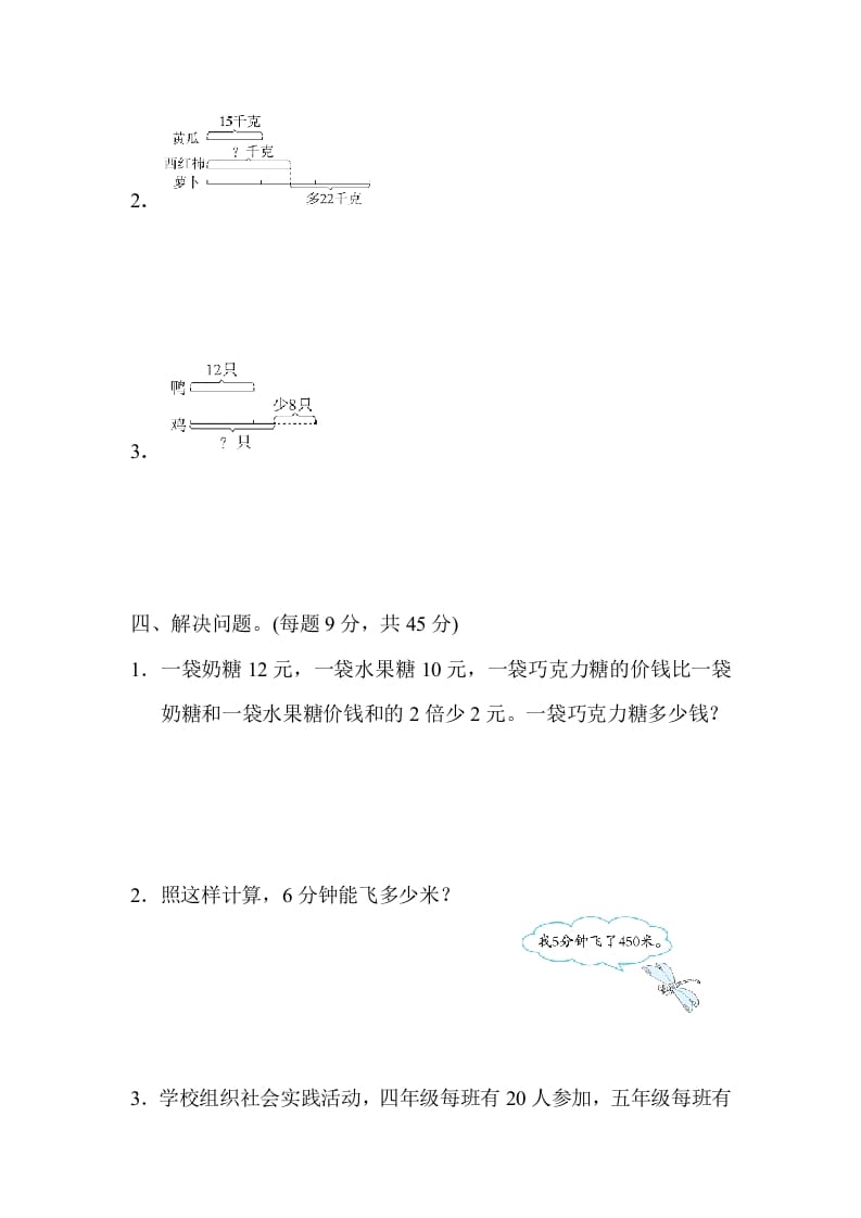 图片[3]-三年级数学上册专项复习卷5（苏教版）-龙云试卷网