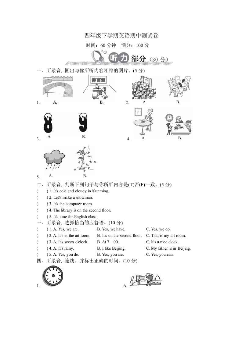 四年级英语下册下学期期中测试卷-龙云试卷网