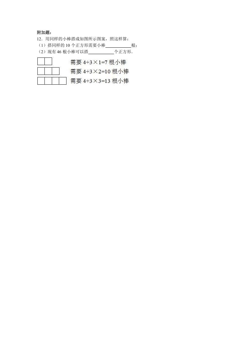 图片[2]-三年级数学上册期末测试卷6（苏教版）-龙云试卷网