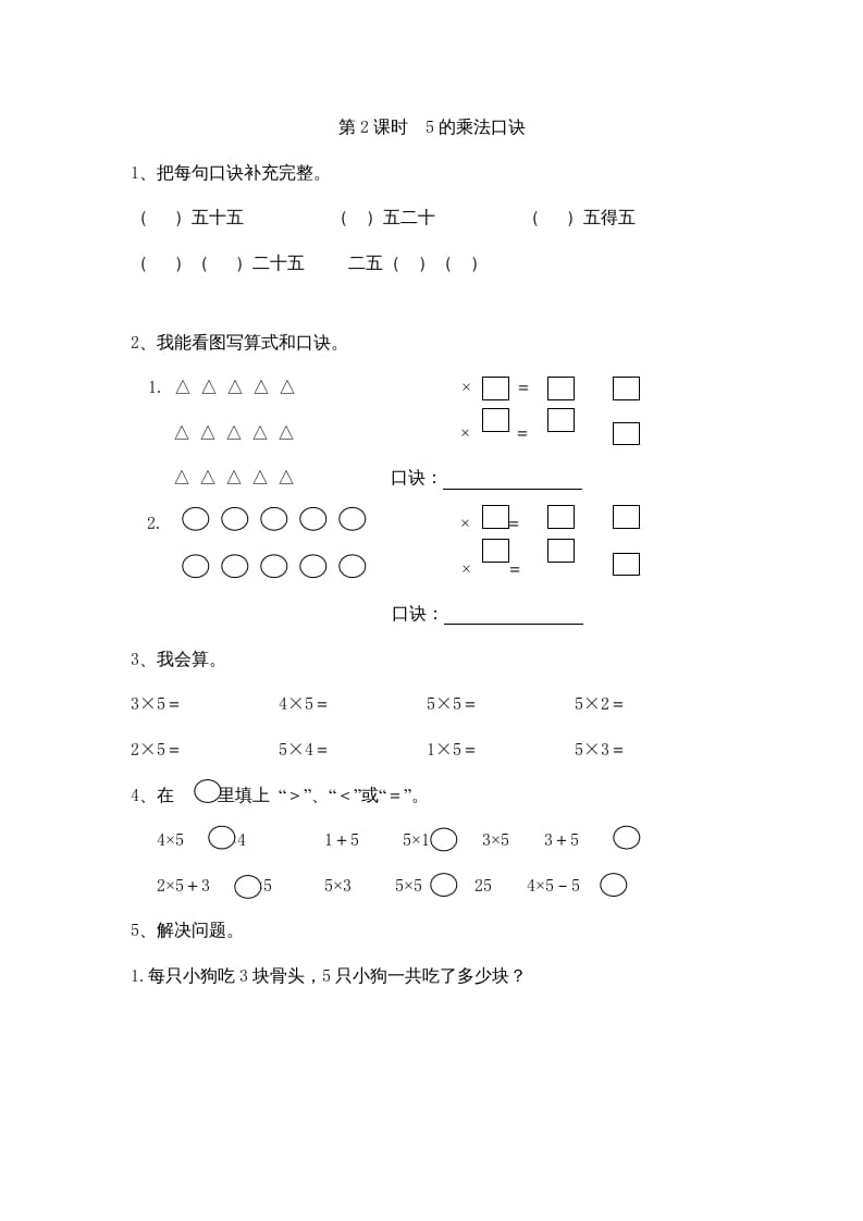 图片[2]-二年级数学上册4表内乘法（一）｜版（多多教育铺）（人教版）-龙云试卷网