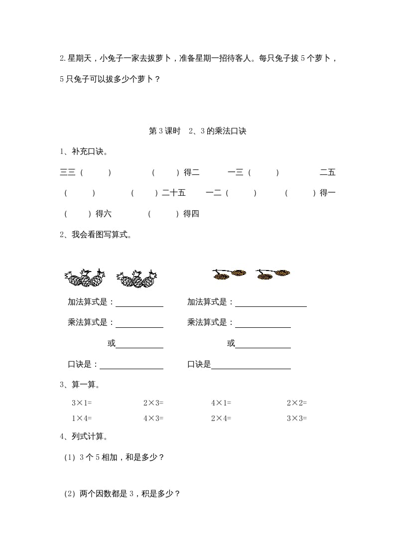 图片[3]-二年级数学上册4表内乘法（一）｜版（多多教育铺）（人教版）-龙云试卷网