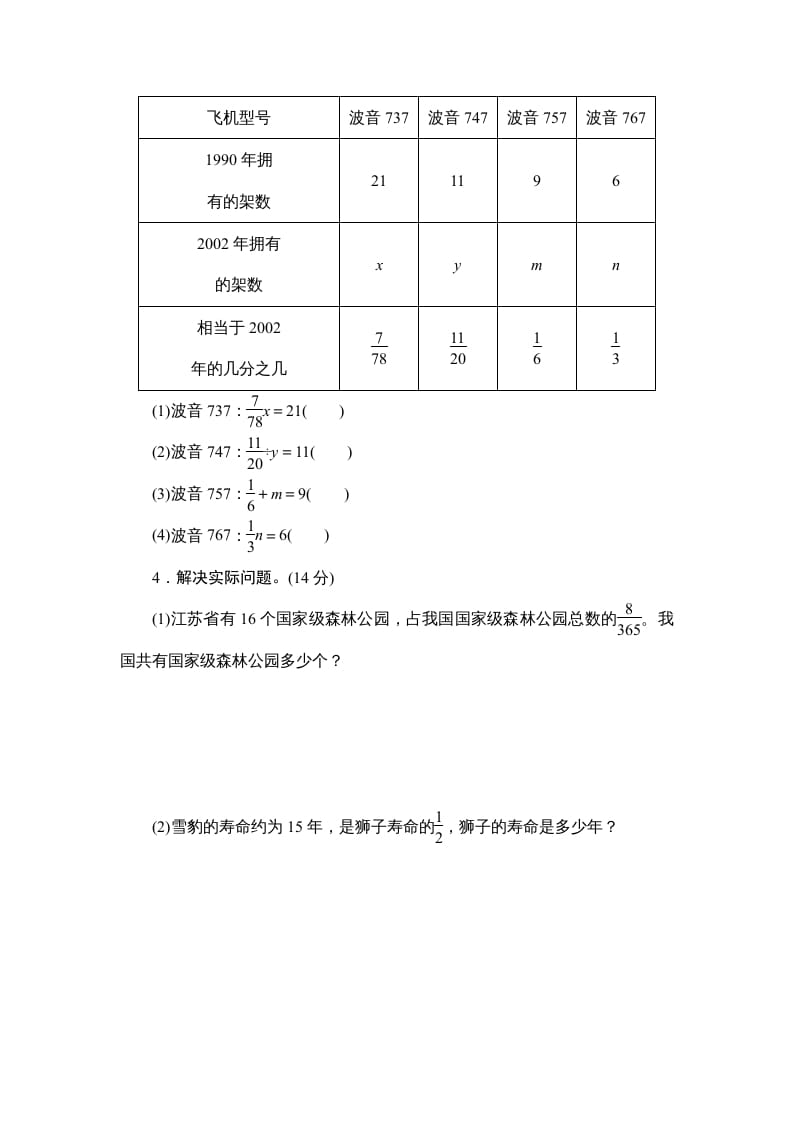 图片[2]-六年级数学上册课时测《分数除法的简单应用》1314（苏教版）-龙云试卷网