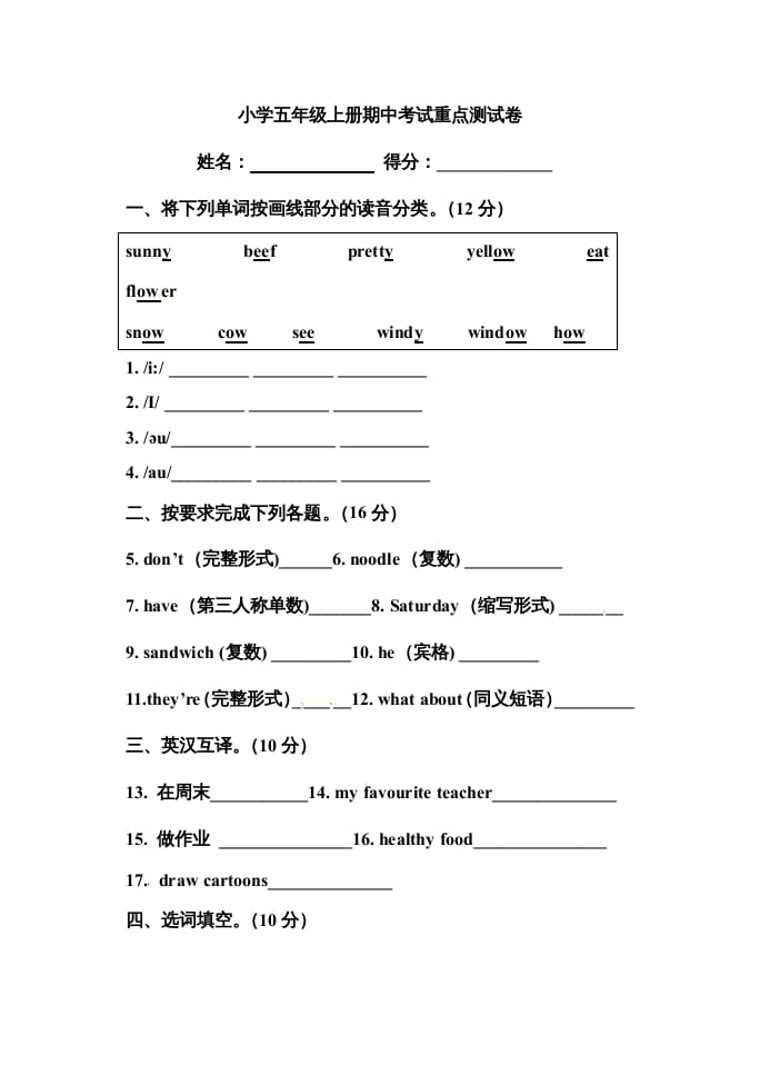 五年级英语上册期中测试卷4（人教版PEP）-龙云试卷网