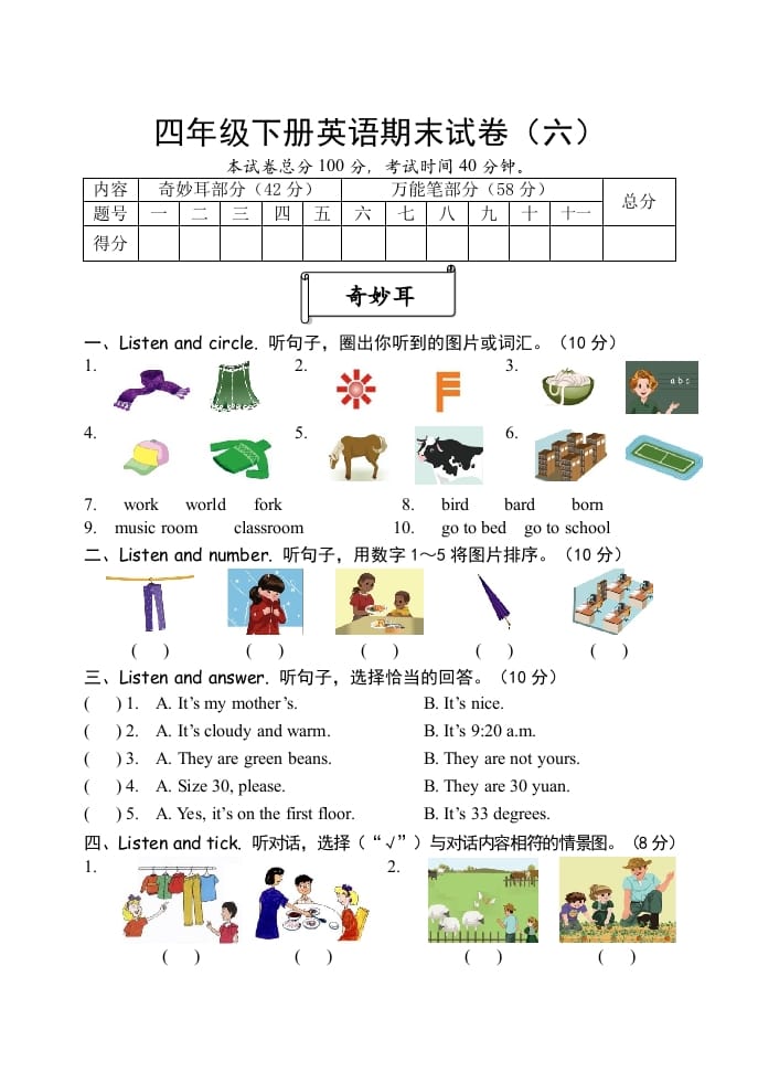 四年级英语下册试卷（六）【pep】-龙云试卷网