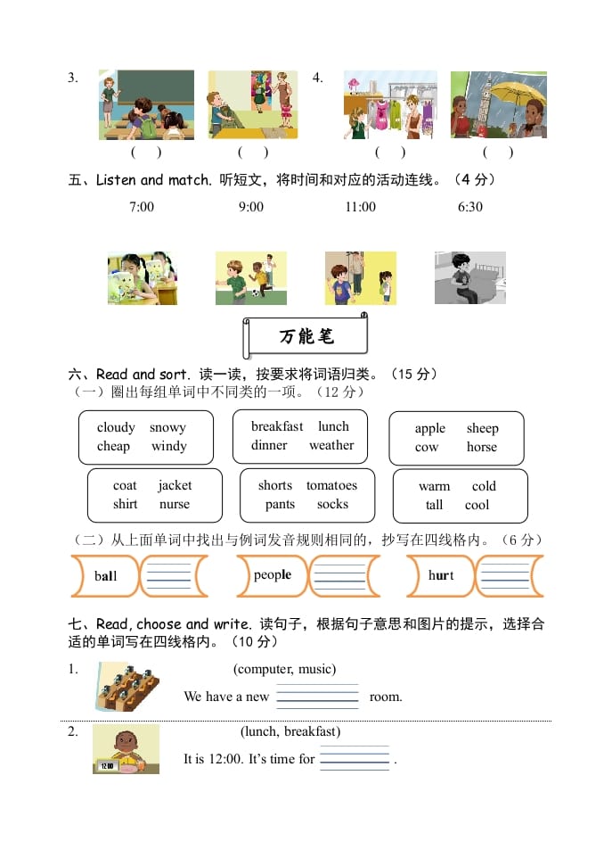 图片[2]-四年级英语下册试卷（六）【pep】-龙云试卷网