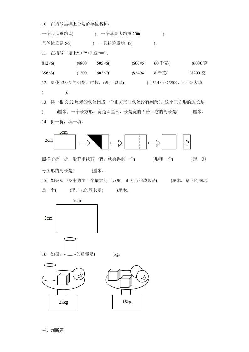 图片[2]-三年级数学上册期中高频考点真题检测卷（试题）-（苏教版）-龙云试卷网