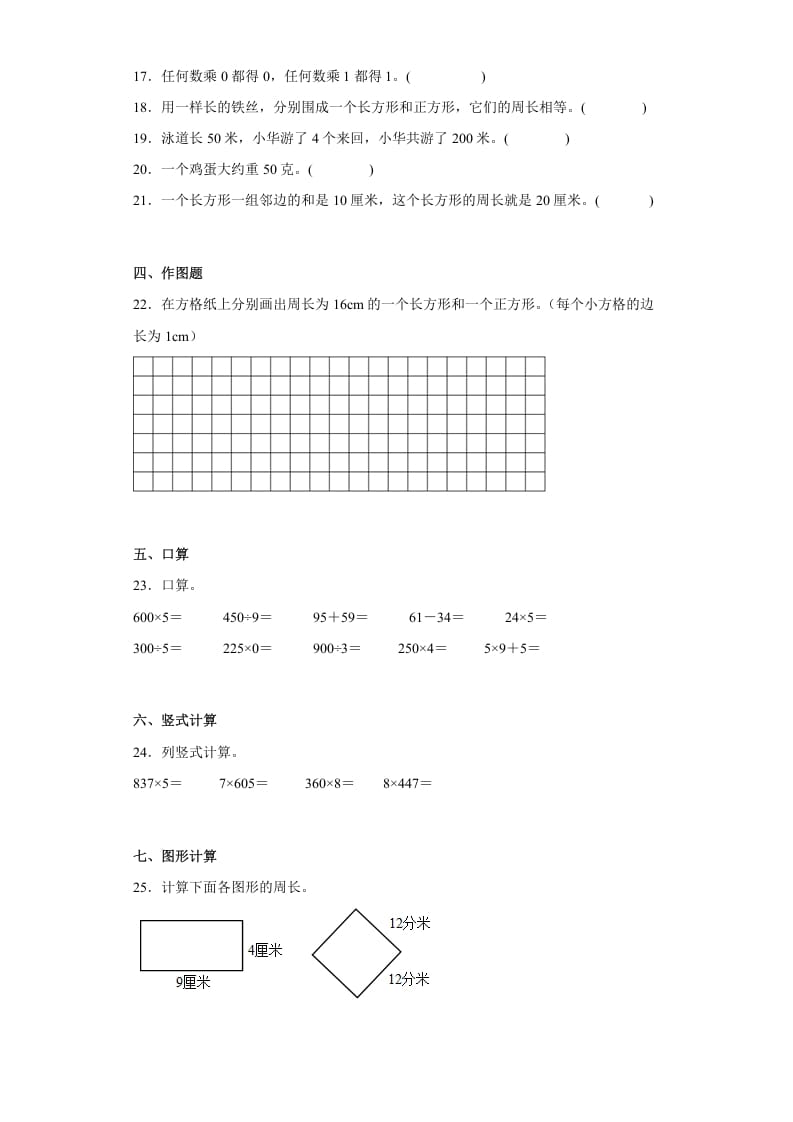 图片[3]-三年级数学上册期中高频考点真题检测卷（试题）-（苏教版）-龙云试卷网