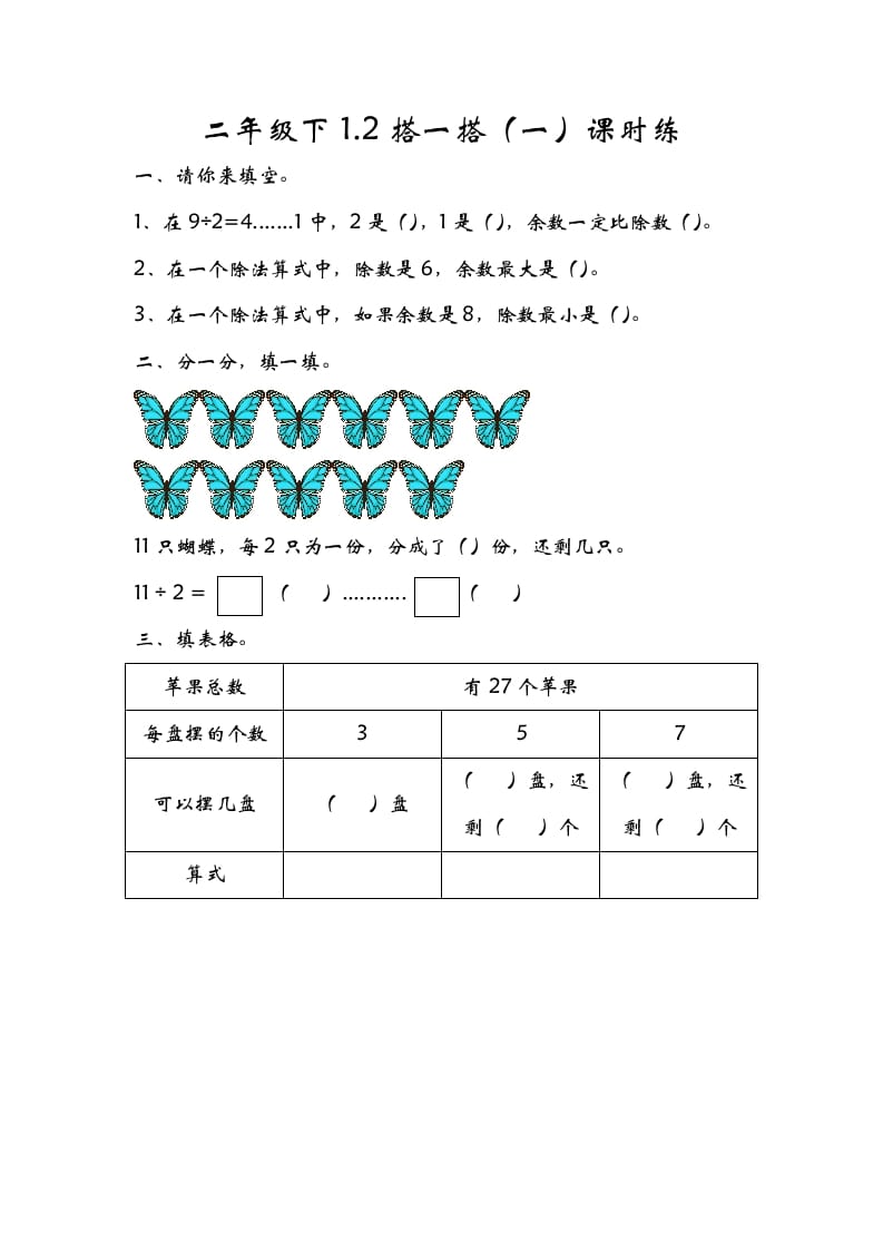 二年级数学下册1.2搭一搭（一）-龙云试卷网