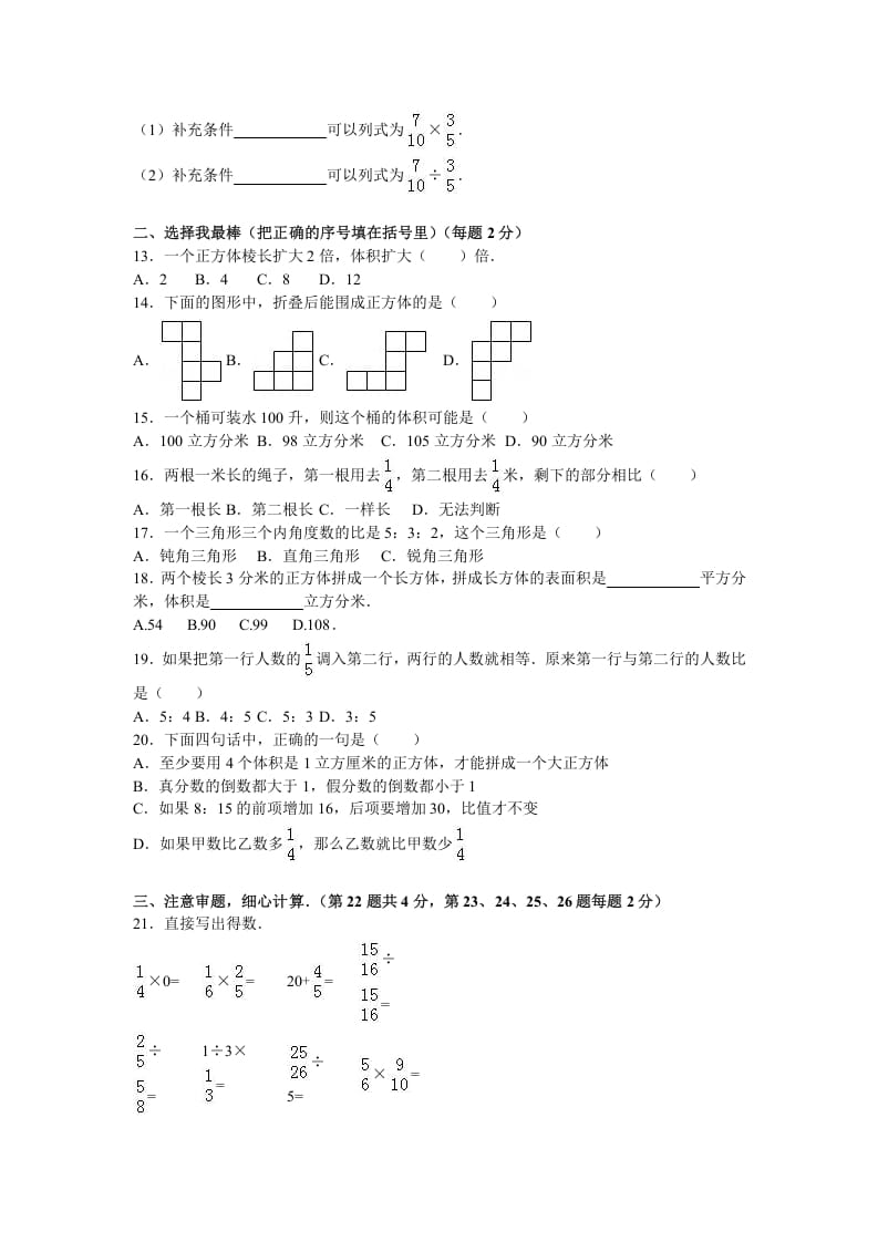 图片[2]-六年级数学上册学期期中测试卷2（苏教版）-龙云试卷网