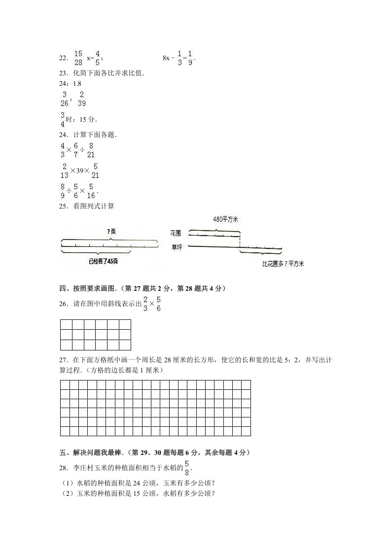 图片[3]-六年级数学上册学期期中测试卷2（苏教版）-龙云试卷网